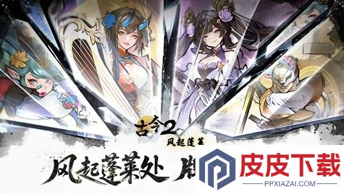 古今2风起蓬莱平民阵容推荐