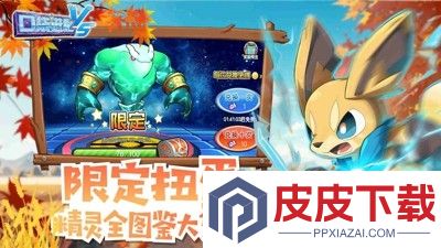 口袋进化破解版下载无限钻石无限金币
