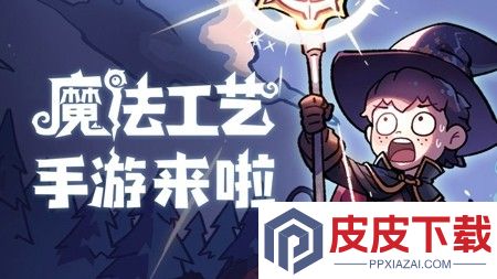 魔法工艺内置MOD菜单