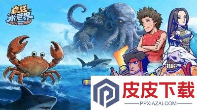 疯狂水世界无限钻石破解版