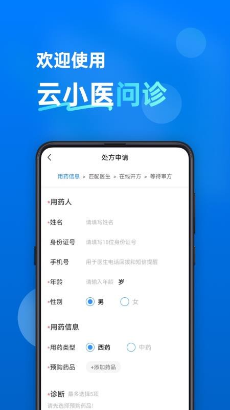云小医问诊官网版app下载
