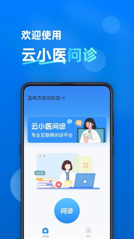 云小医问诊官网版app下载