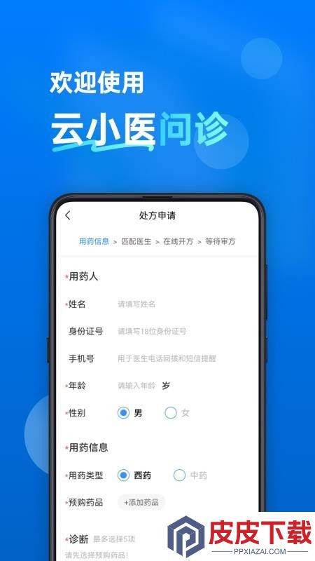 云小医问诊官网版app下载