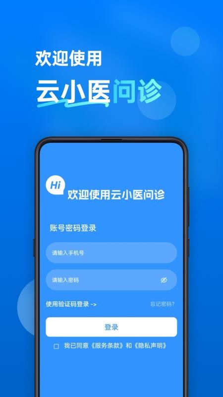 云小医问诊官网版app下载