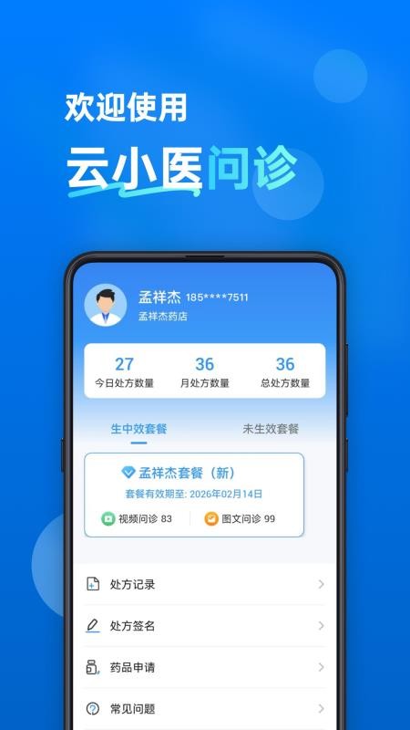 云小医问诊官网版app下载