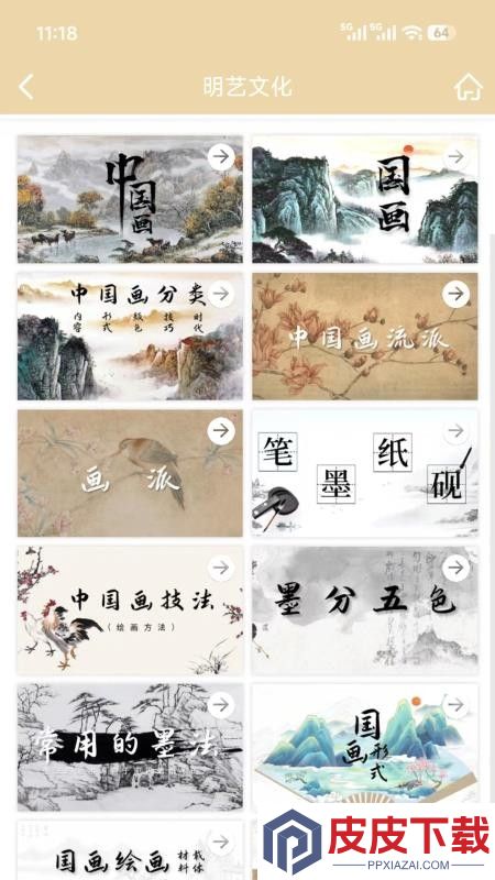 明艺文化app最新版下载安装