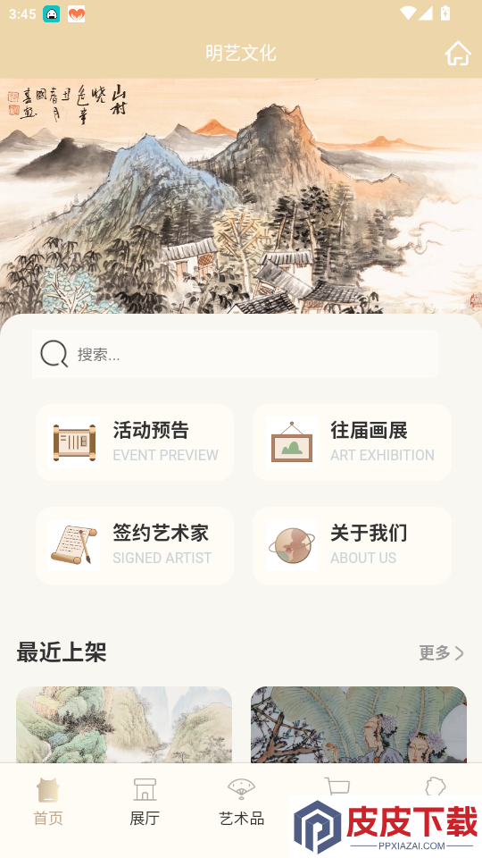明艺文化app最新版下载安装