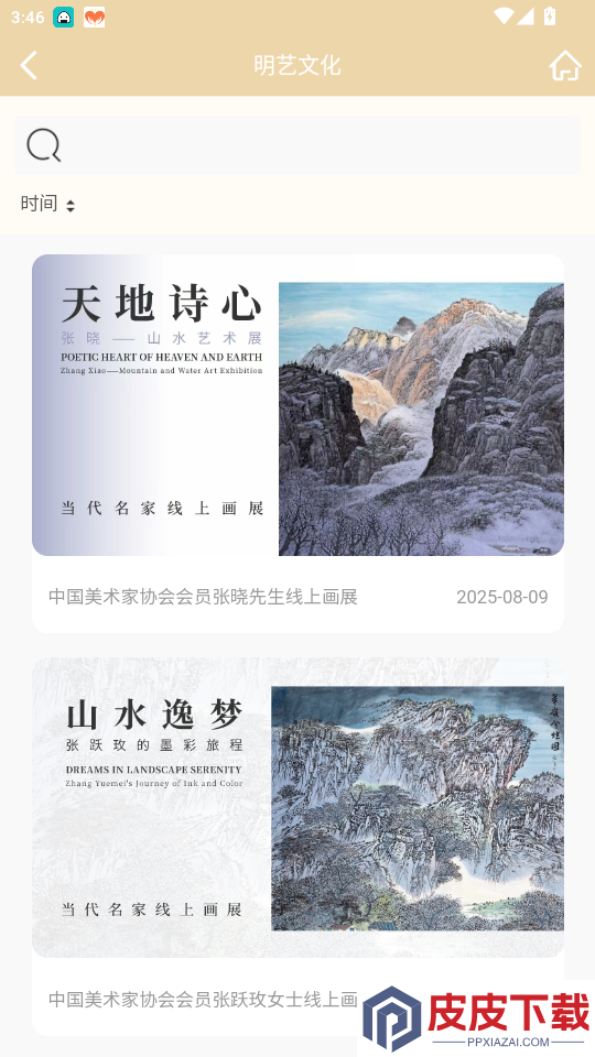 明艺文化app最新版下载安装