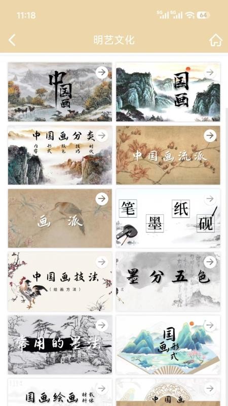 明艺文化app最新版下载安装