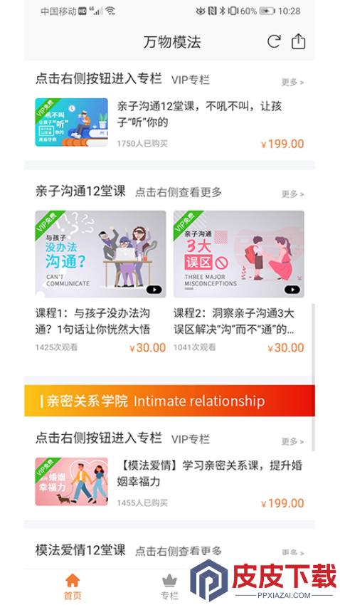 万物模法app官网版下载
