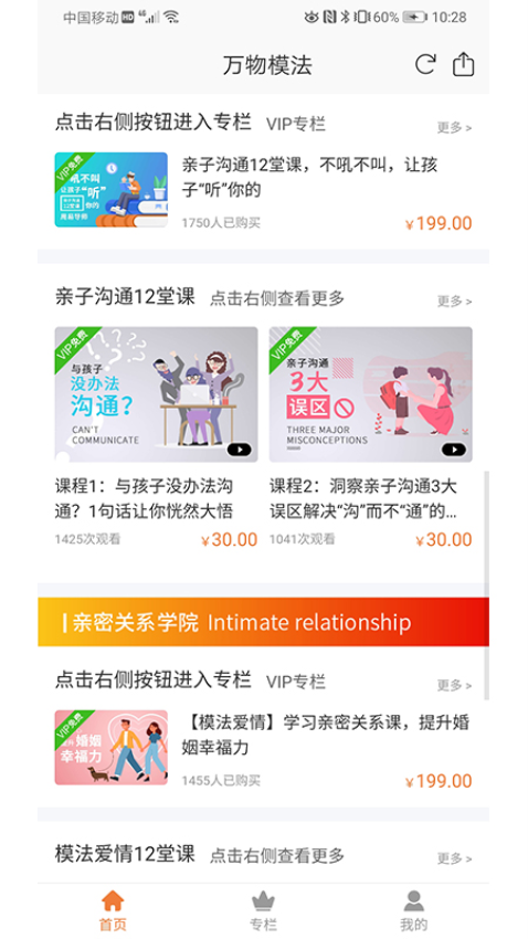 万物模法app官网版下载