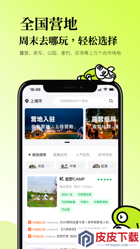 星野CAMPapp下载