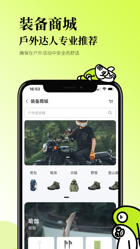 星野CAMPapp下载