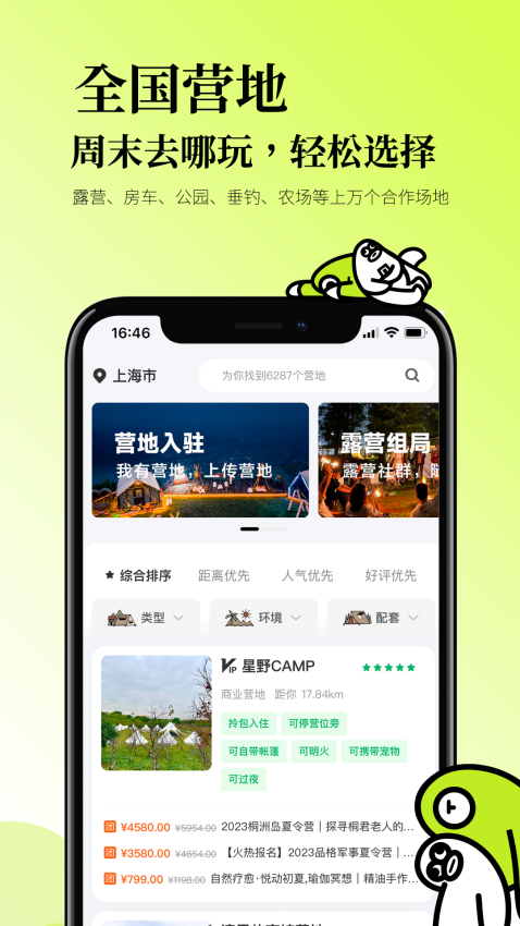 星野CAMPapp下载