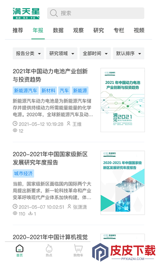 赛迪产业大脑满天星app下载