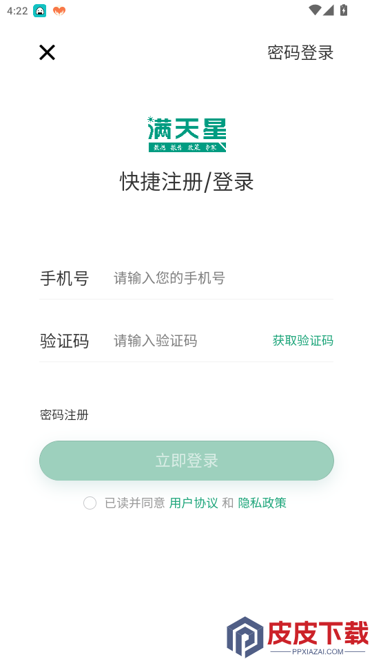 赛迪产业大脑满天星app下载