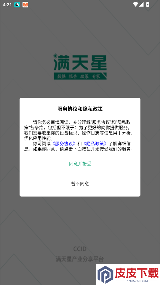 赛迪产业大脑满天星app下载