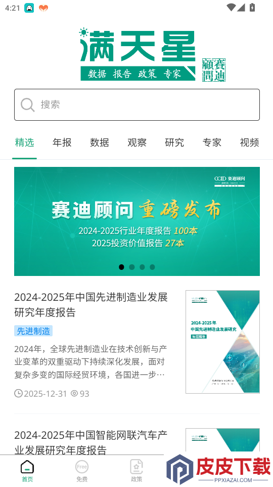赛迪产业大脑满天星app下载