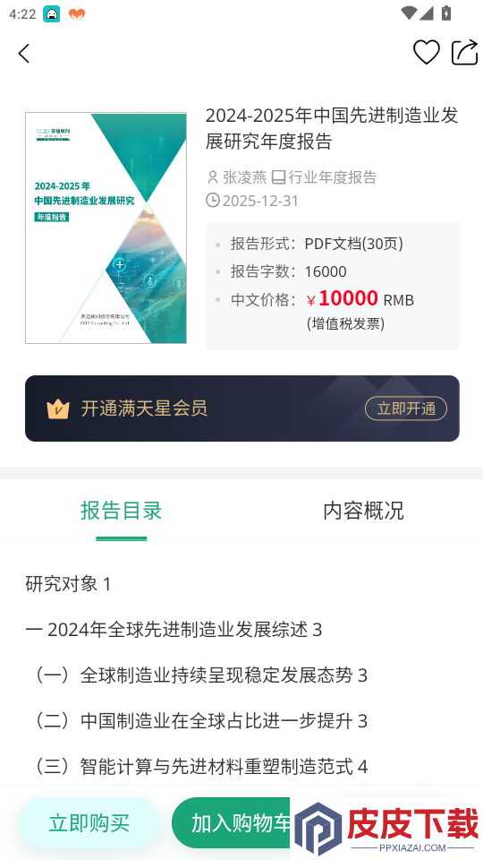 赛迪产业大脑满天星app下载