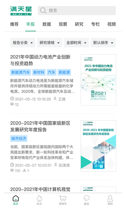 赛迪产业大脑满天星app下载