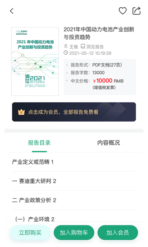 赛迪产业大脑满天星app下载