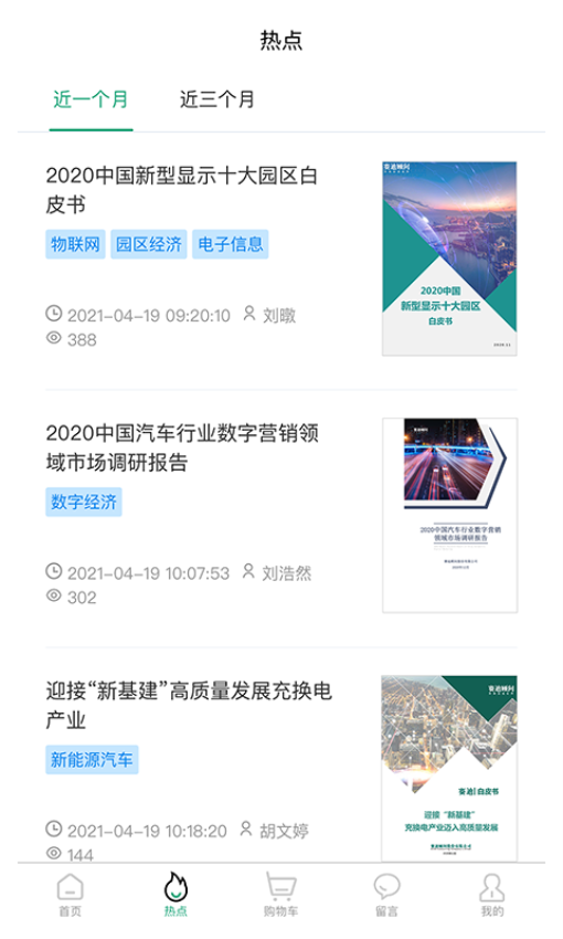 赛迪产业大脑满天星app下载