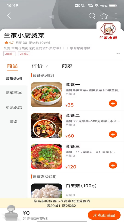 托里同城服务下载