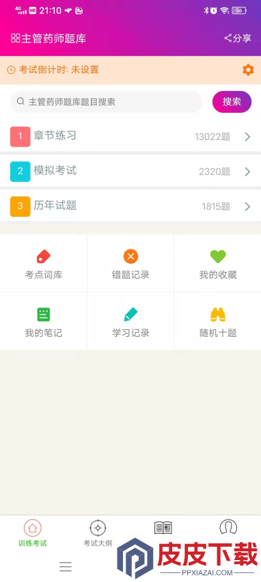 主管药师总题库app下载
