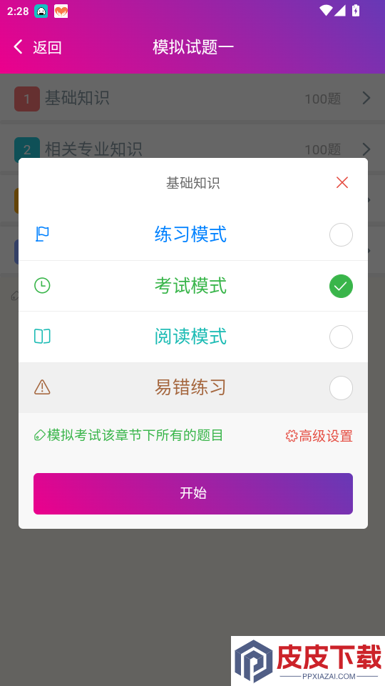 主管药师总题库app下载