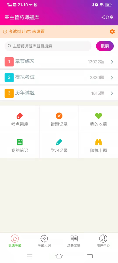 主管药师总题库app下载