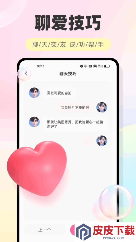 海鸥聊天app最新版下载