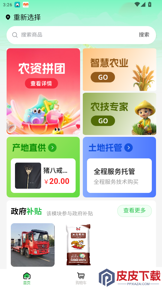 正丰云田app最新版本下载