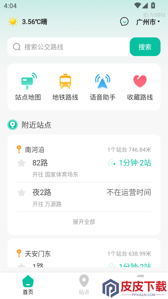 实时公交e路通app下载