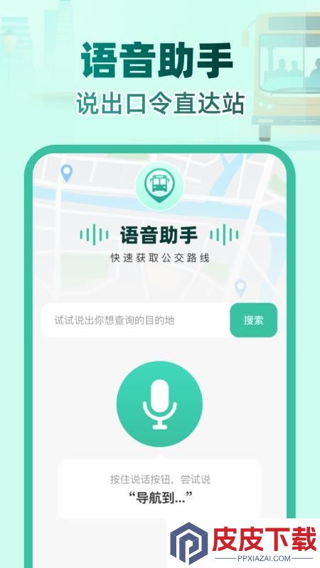 实时公交e路通app下载