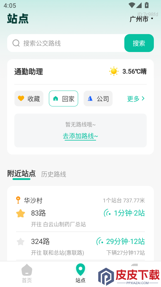 实时公交e路通app下载