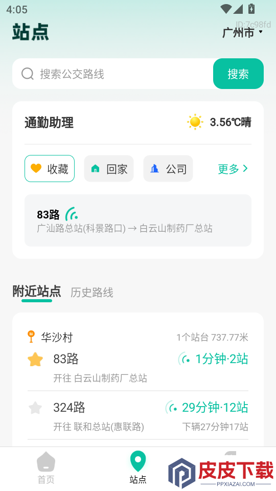 实时公交e路通app下载