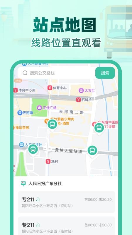 实时公交e路通app下载