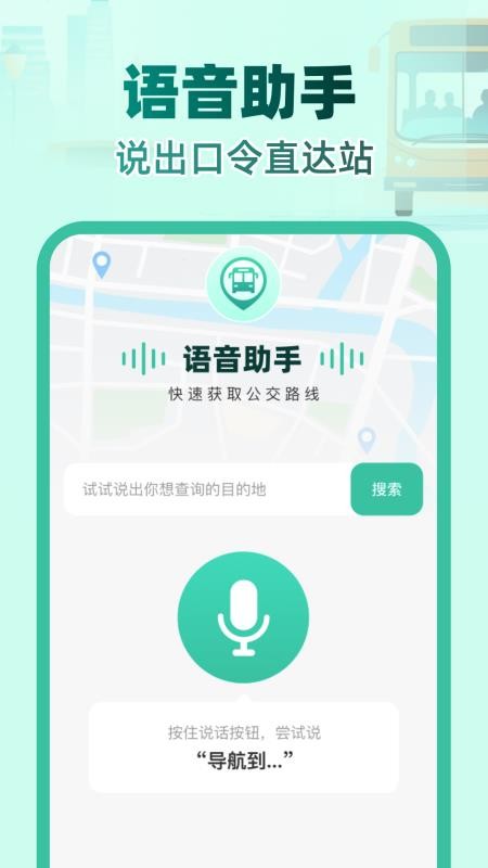 实时公交e路通app下载