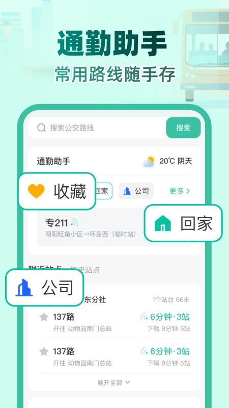 实时公交e路通app下载