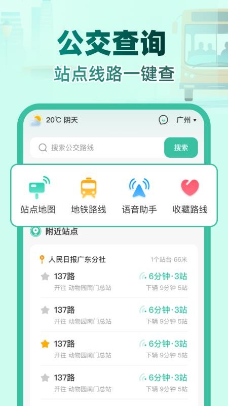 实时公交e路通app下载