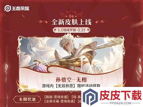 王者荣耀孙悟空无相皮肤多少钱