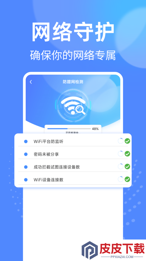 万能WiFi钥匙快连app下载