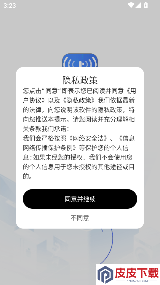 万能WiFi钥匙快连app下载