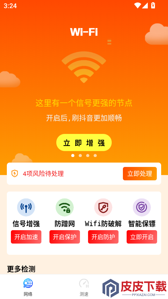 万能WiFi钥匙快连app下载