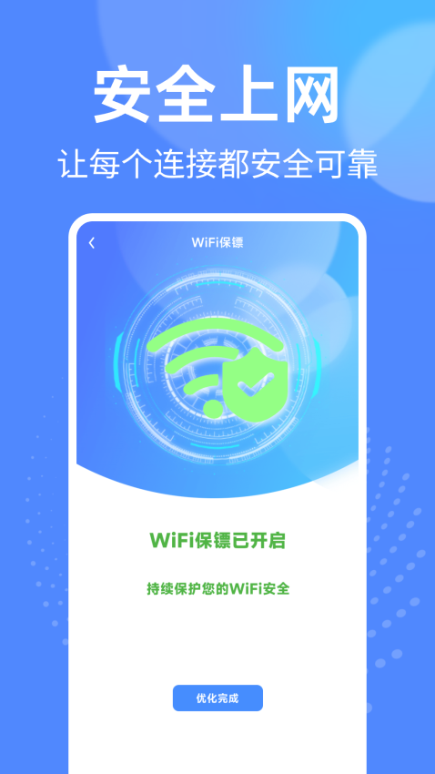 万能WiFi钥匙快连app下载