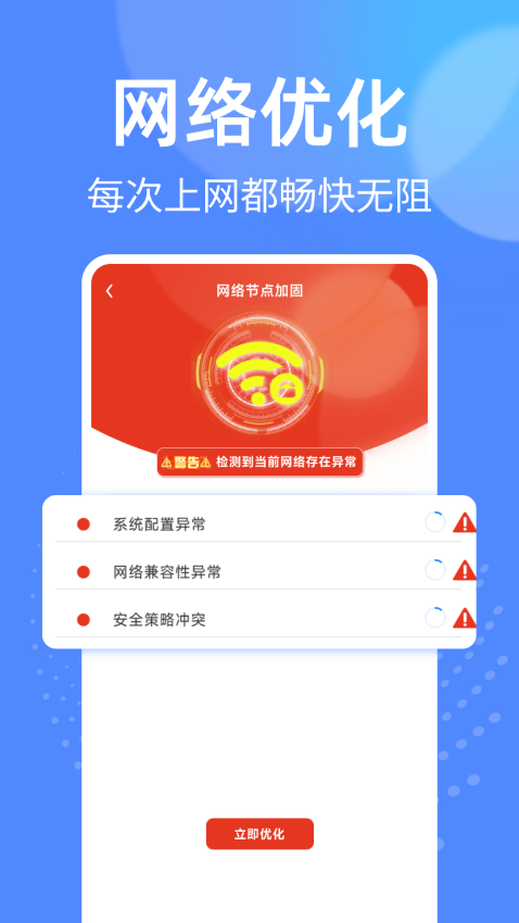 万能WiFi钥匙快连app下载