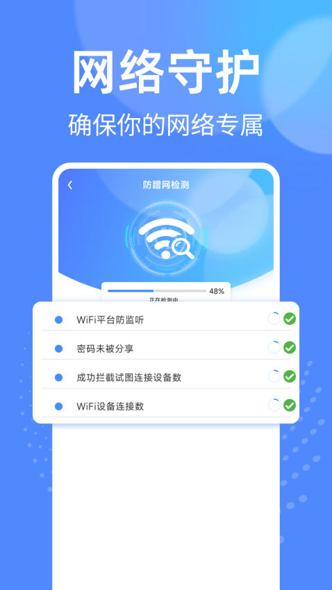 万能WiFi钥匙快连app下载