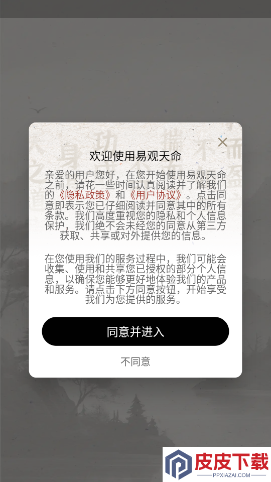 易观天命app下载