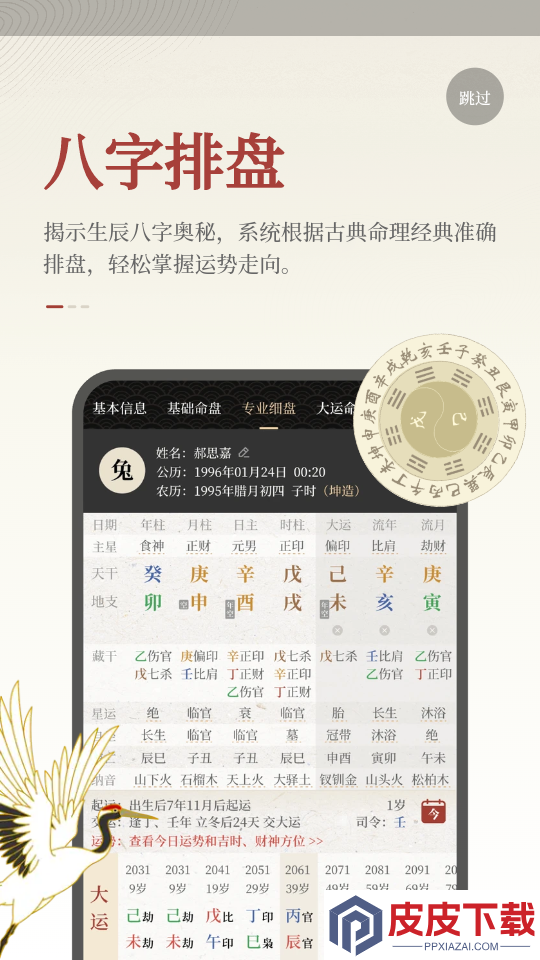 易观天命app下载