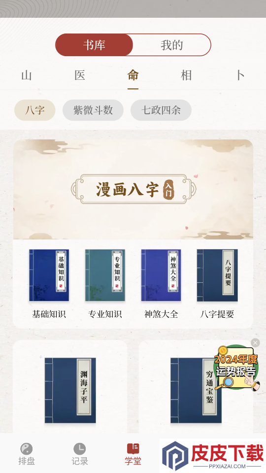 易观天命app下载